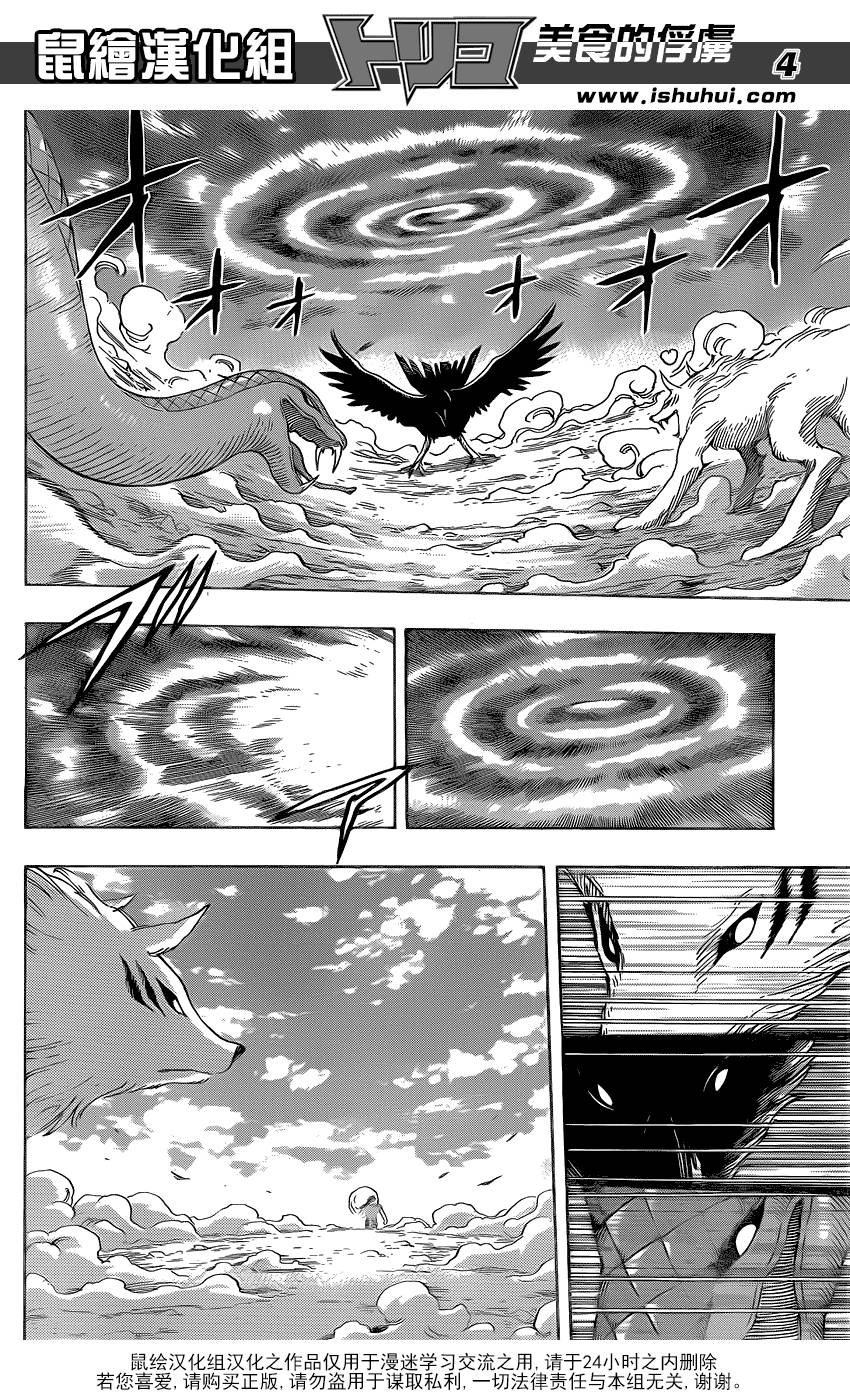 美食的俘虏 第269话 第3页