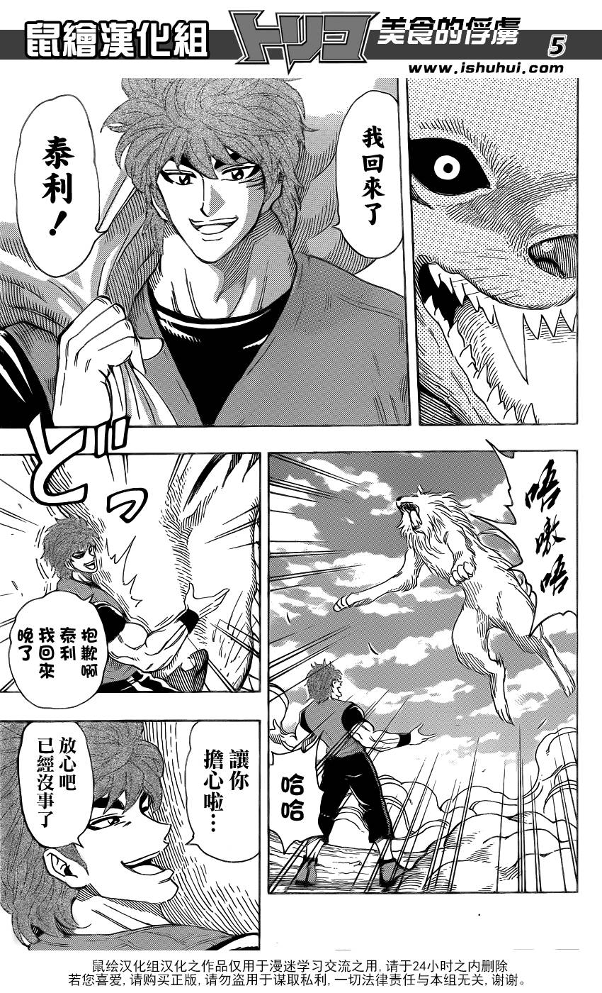 美食的俘虏 第269话 第4页