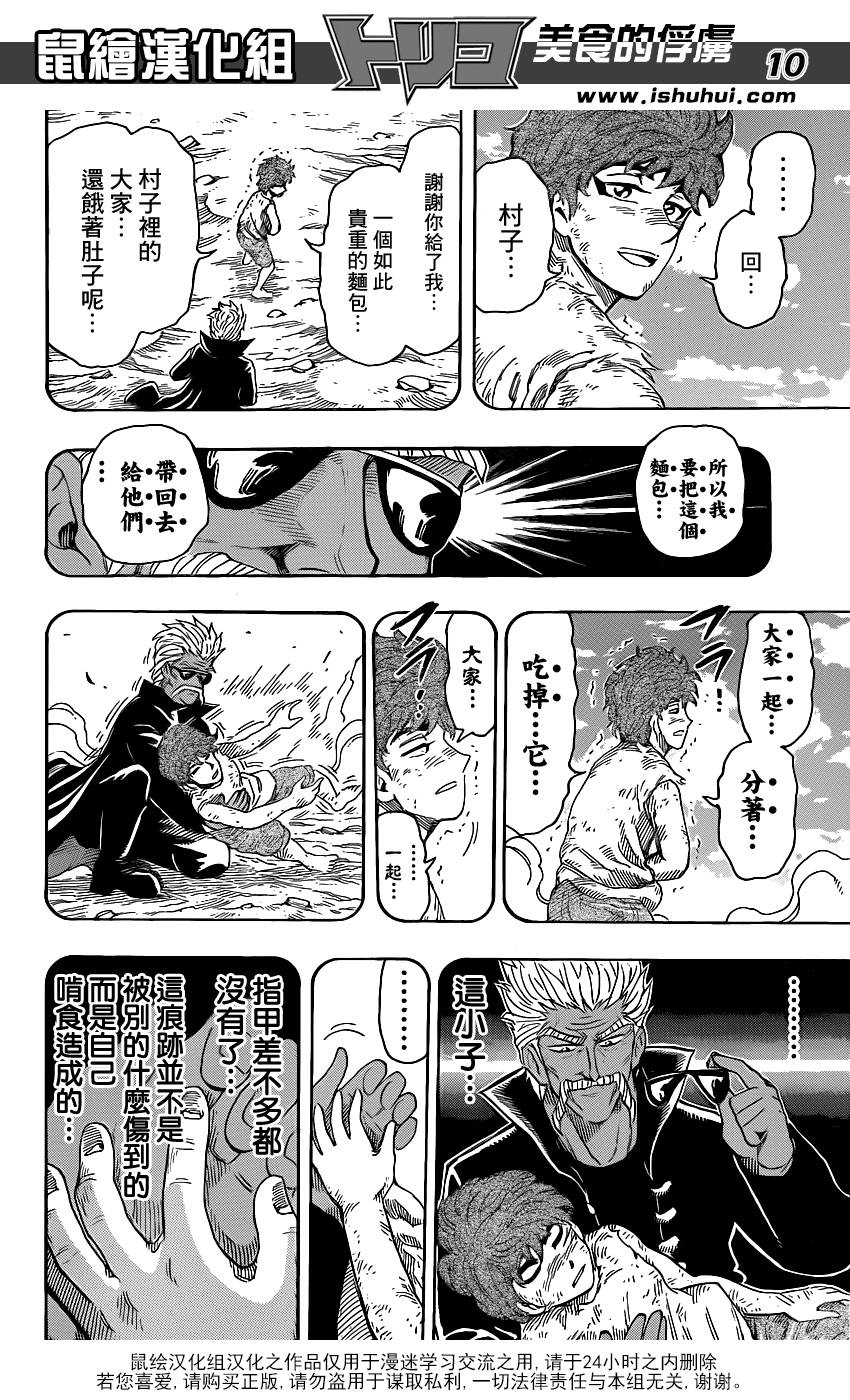 美食的俘虏 第269话 第9页