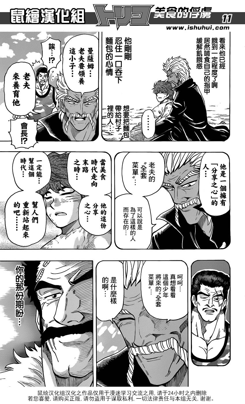 美食的俘虏 第269话 第10页