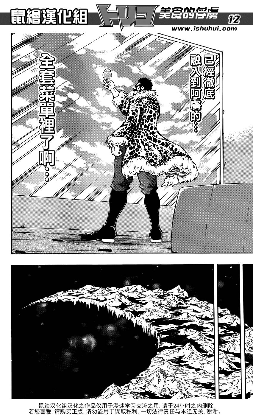 美食的俘虏 第269话 第11页