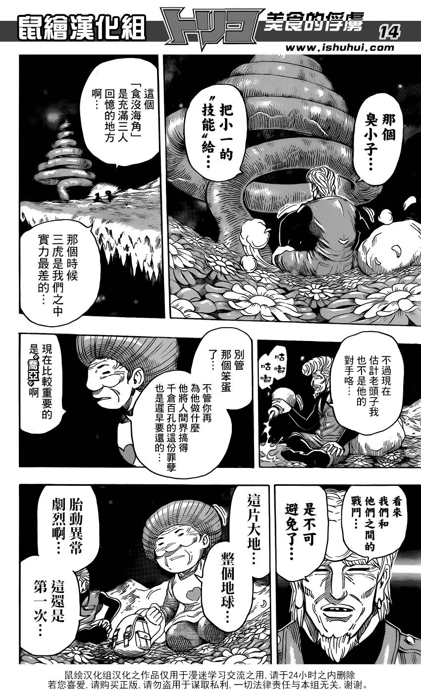 美食的俘虏 第269话 第13页