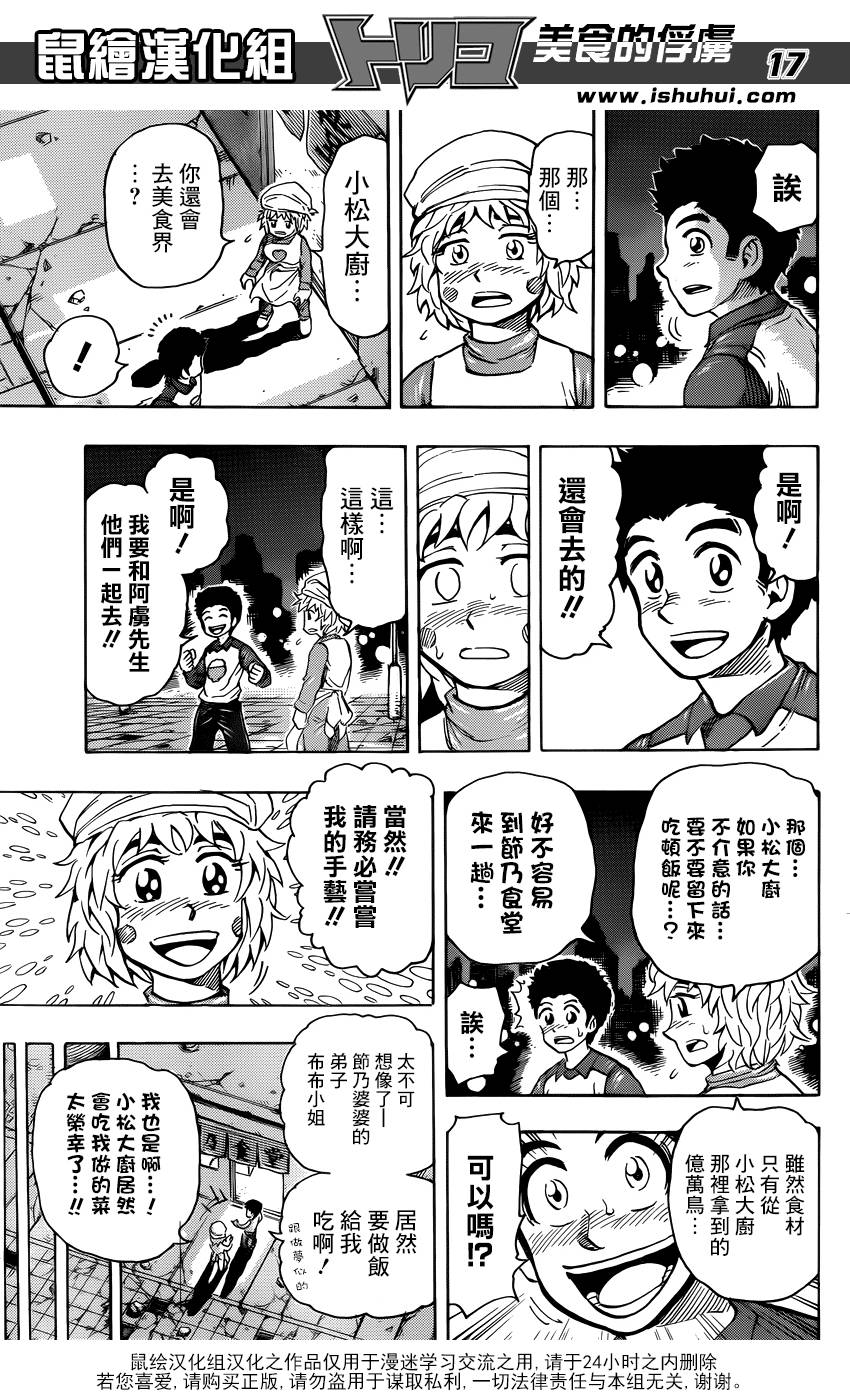 美食的俘虏 第269话 第16页