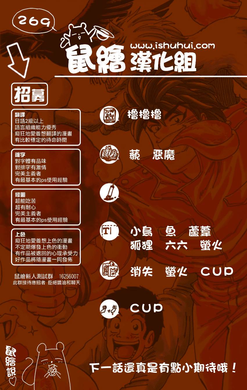 美食的俘虏第269话图
