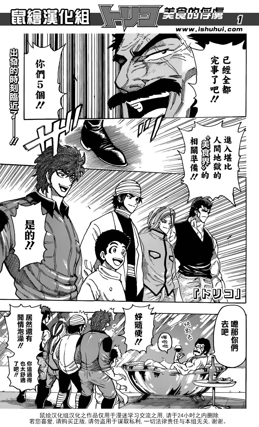 美食的俘虏第270话图