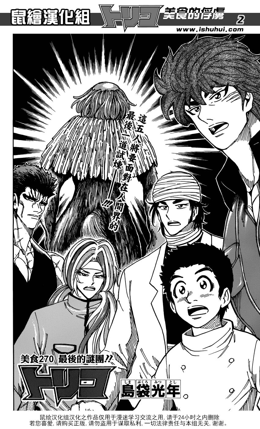 美食的俘虏 第270话 第1页