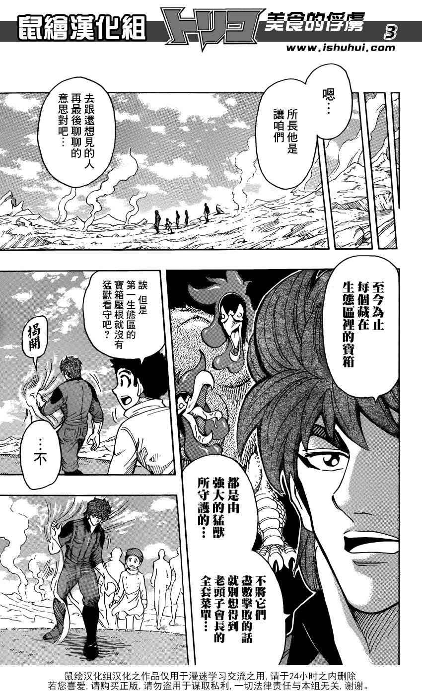 美食的俘虏 第270话 第2页