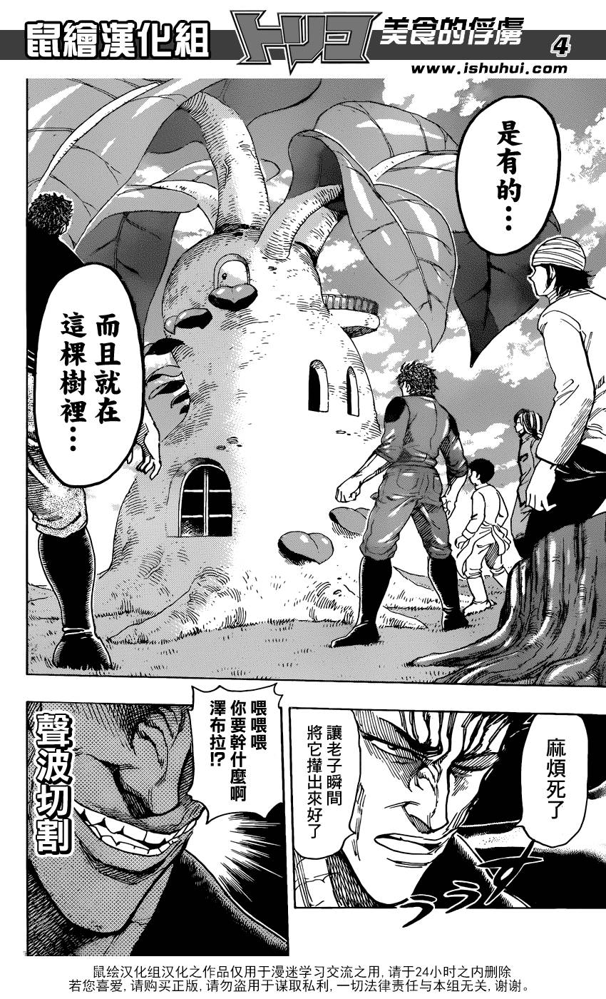 美食的俘虏 第270话 第3页