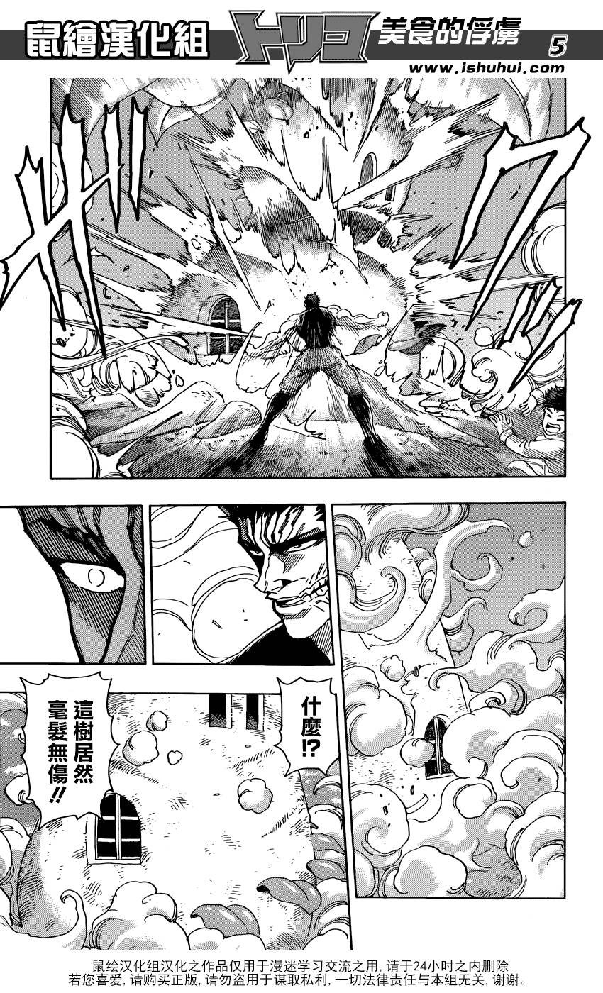 美食的俘虏 第270话 第4页