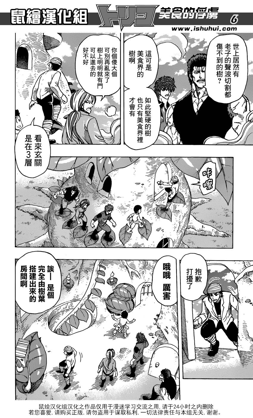 美食的俘虏 第270话 第5页