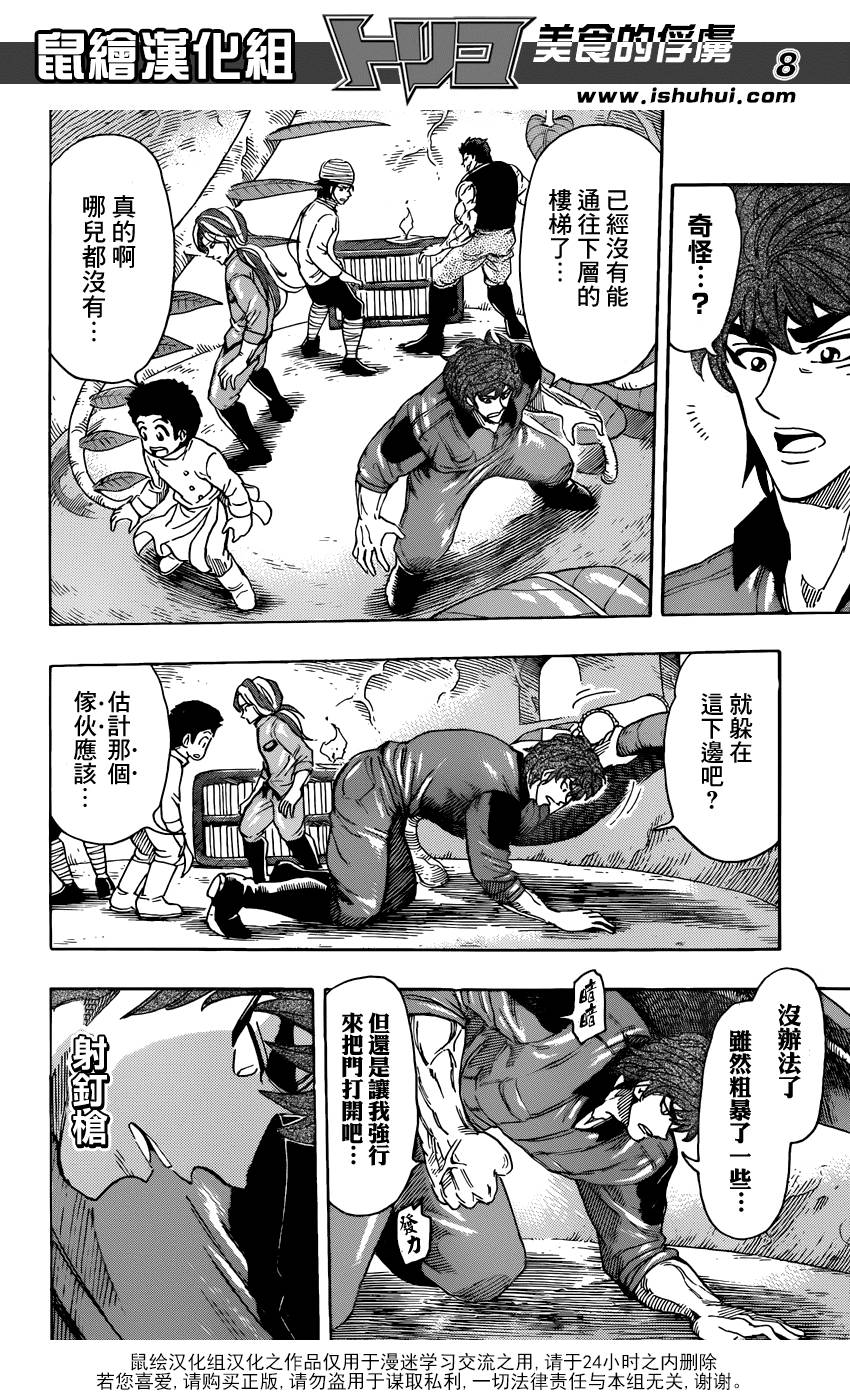 美食的俘虏 第270话 第7页