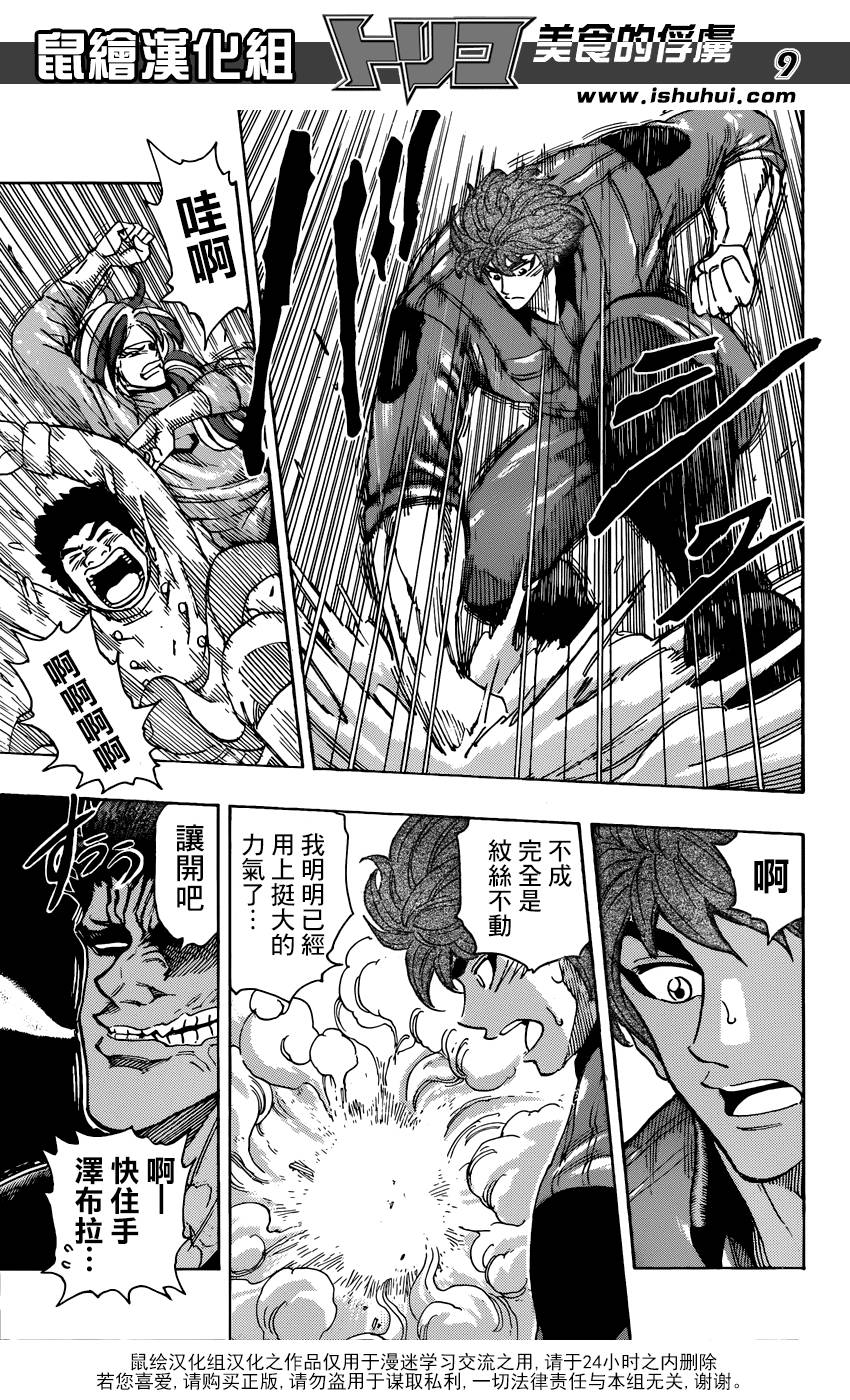 美食的俘虏 第270话 第8页