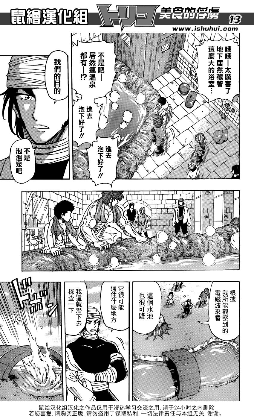 美食的俘虏第270话图