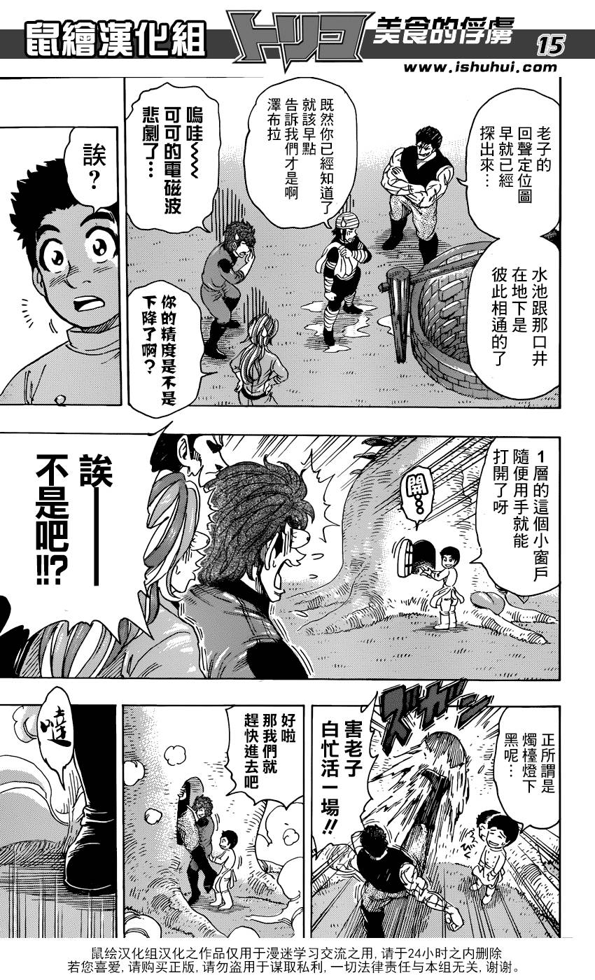 美食的俘虏第270话图