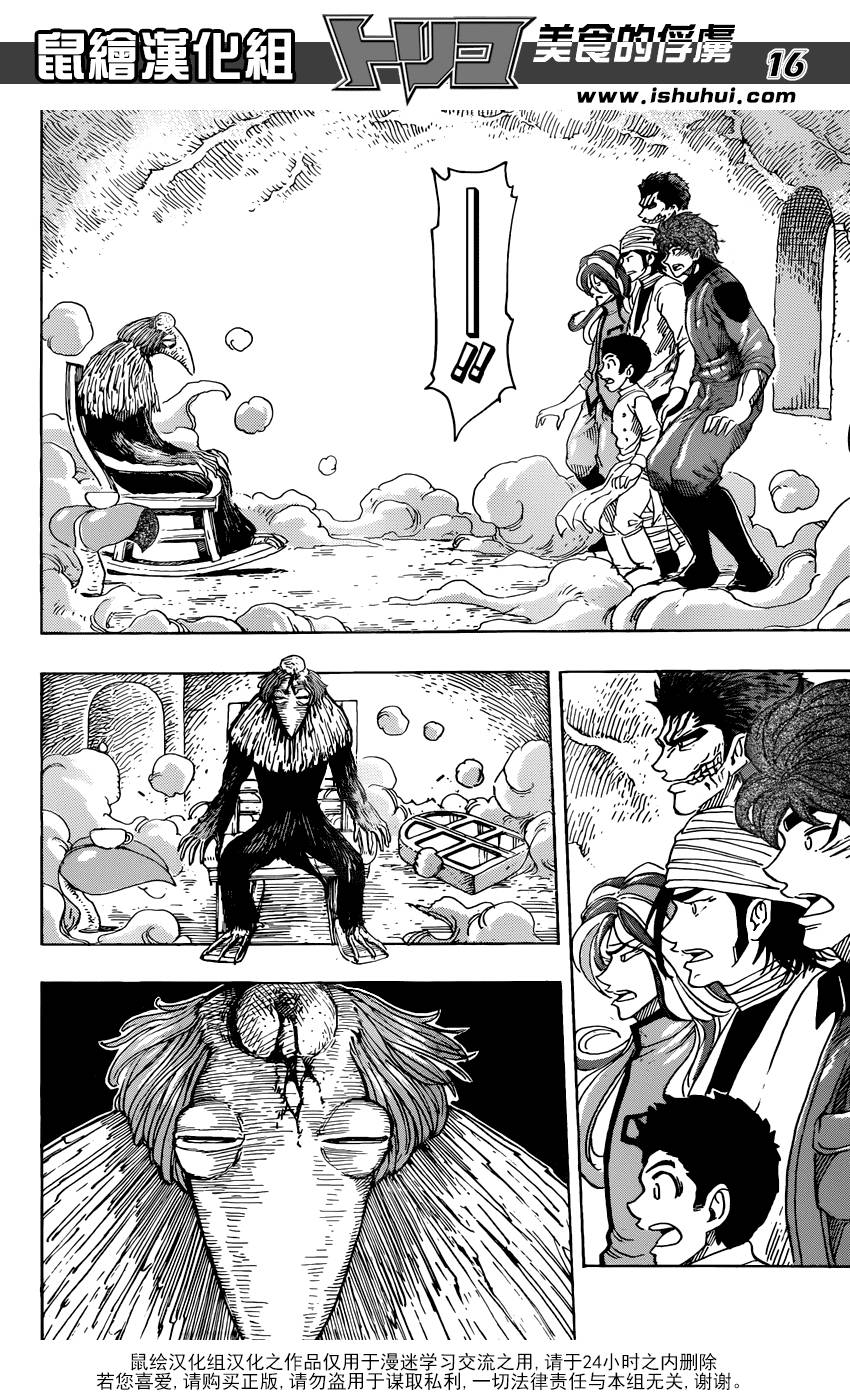 美食的俘虏第270话图