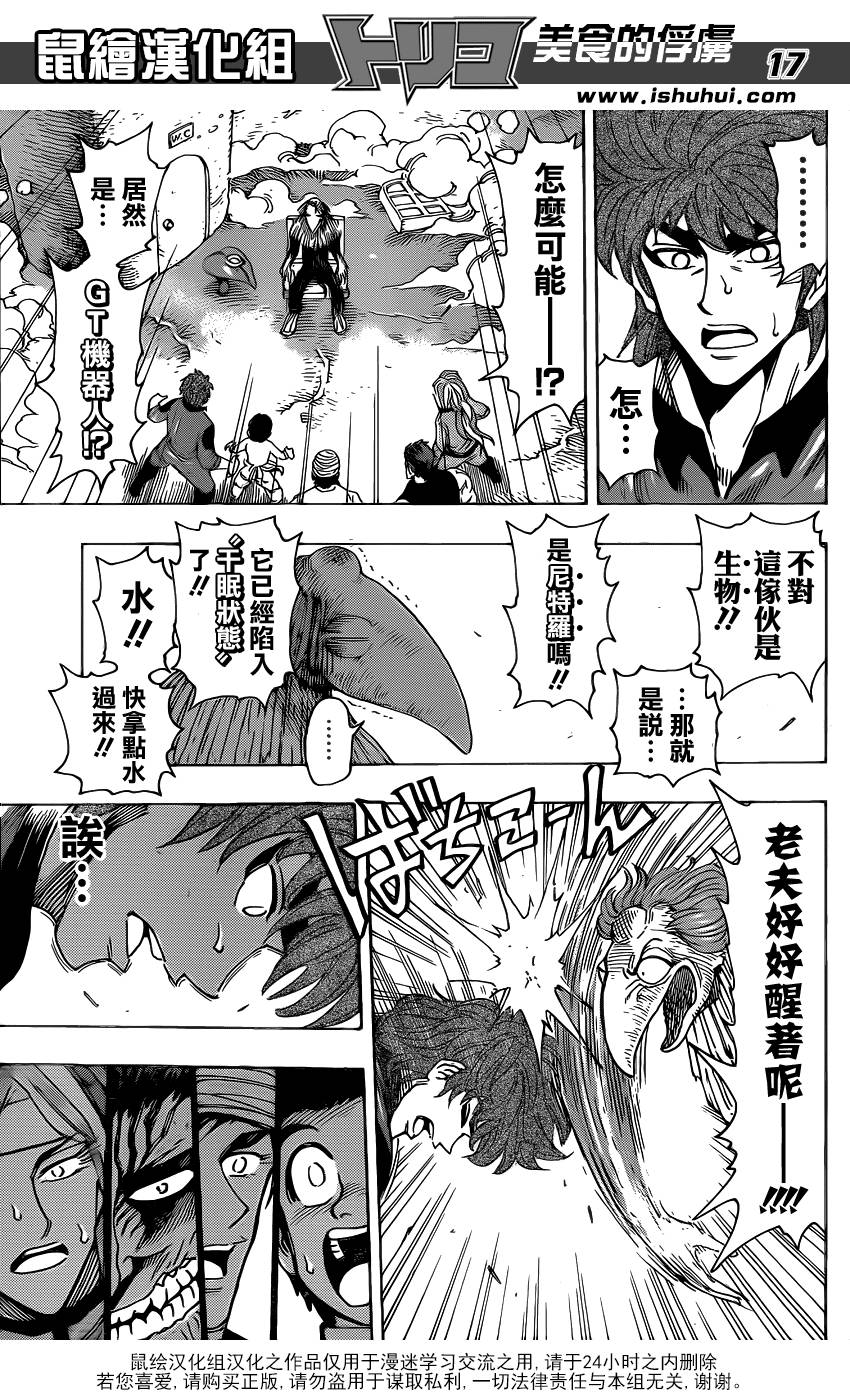 美食的俘虏第270话图