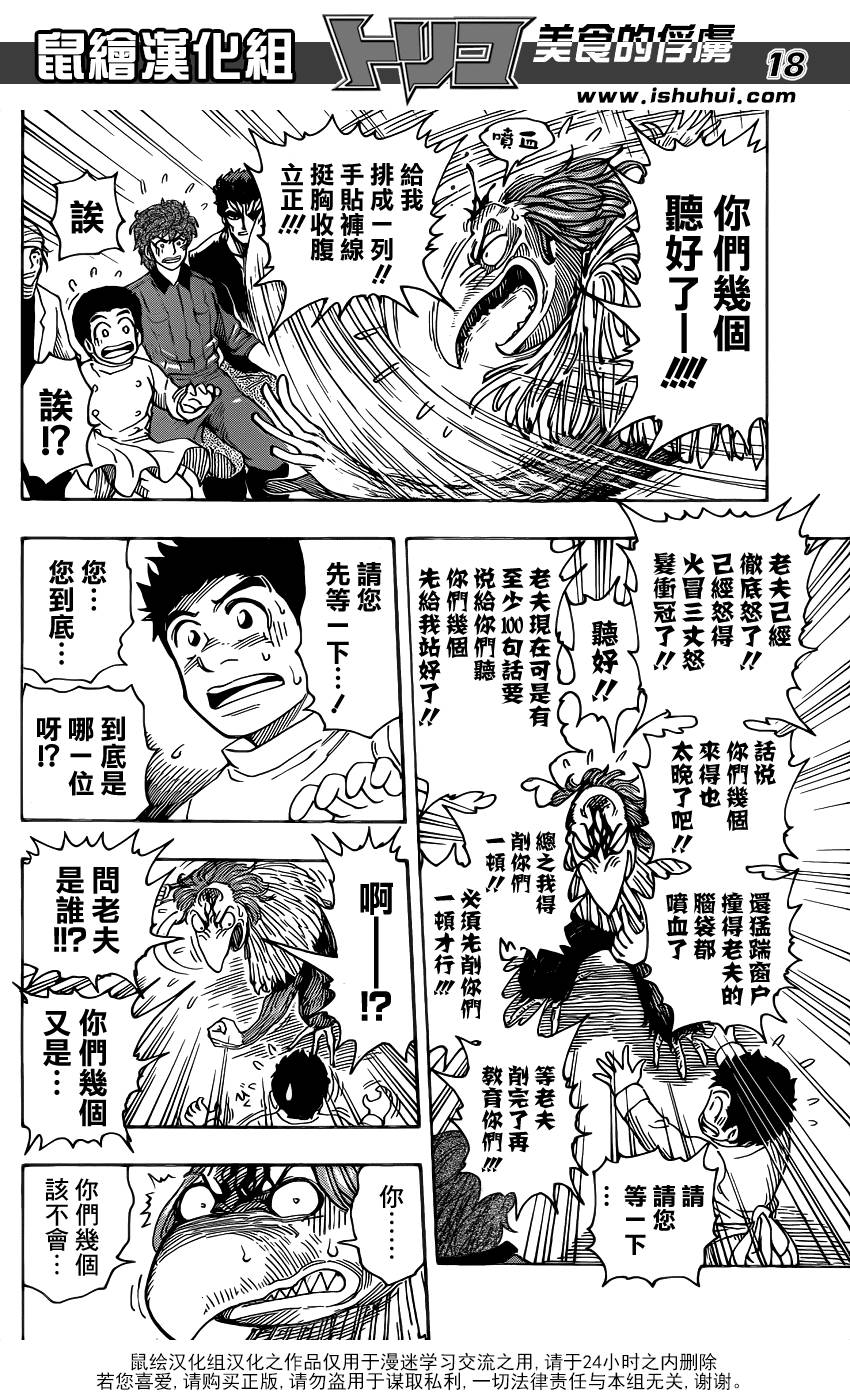 美食的俘虏第270话图