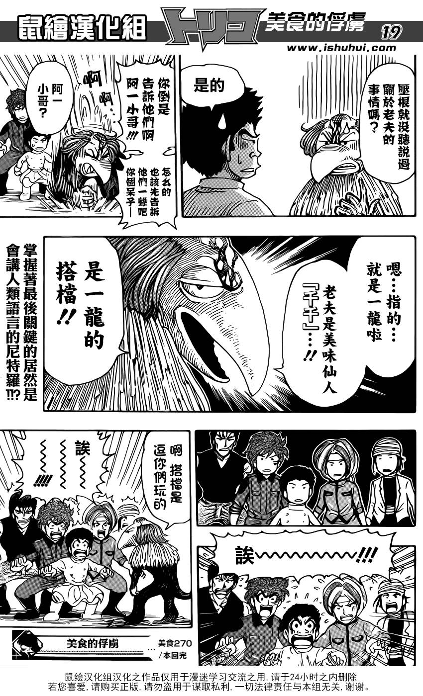 美食的俘虏第270话图
