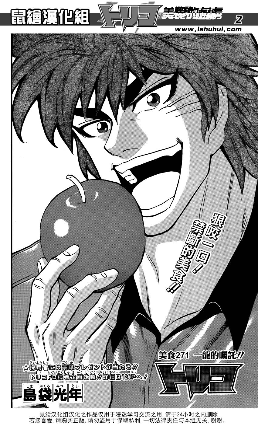 美食的俘虏 第271话 第1页