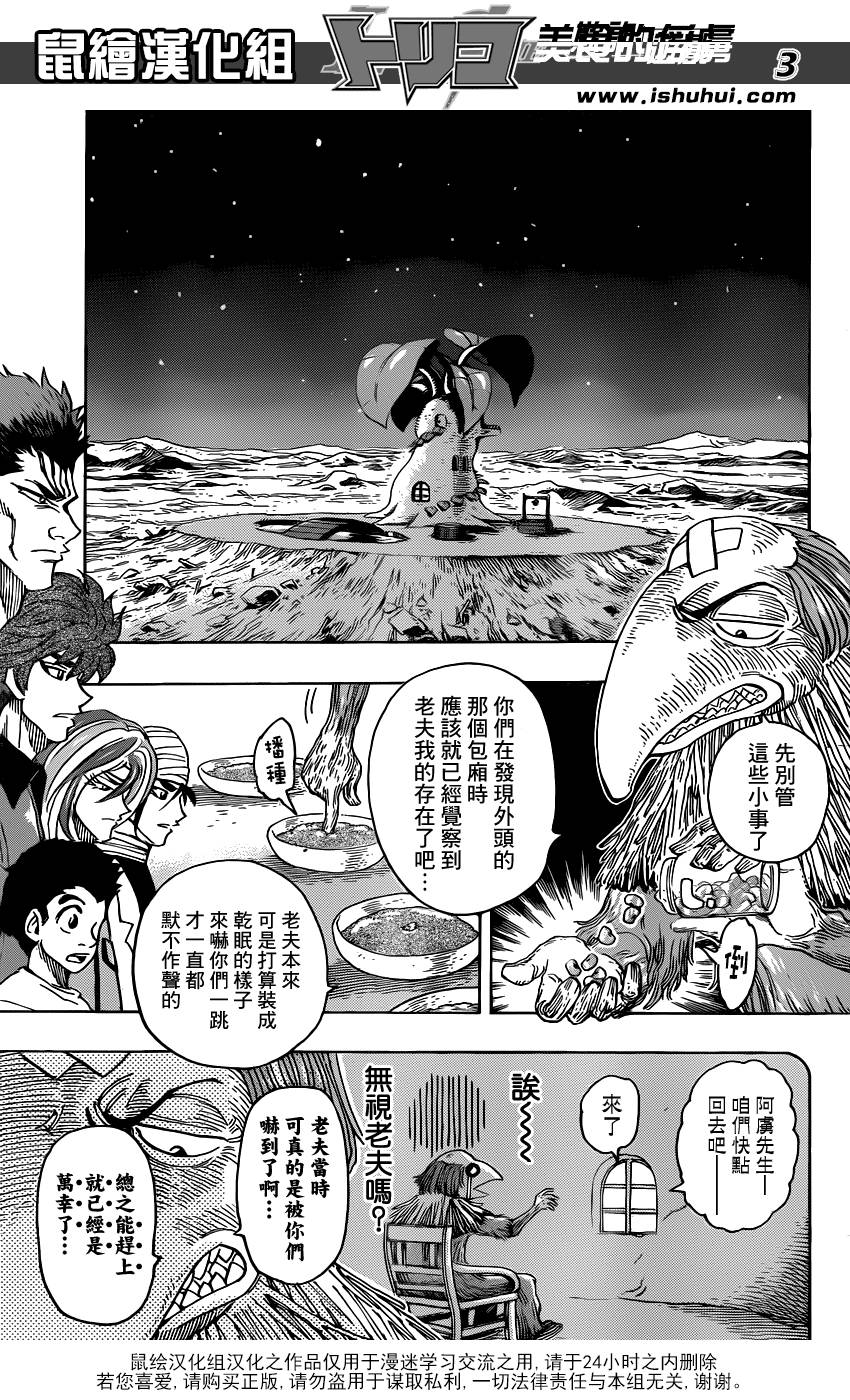 美食的俘虏 第271话 第2页