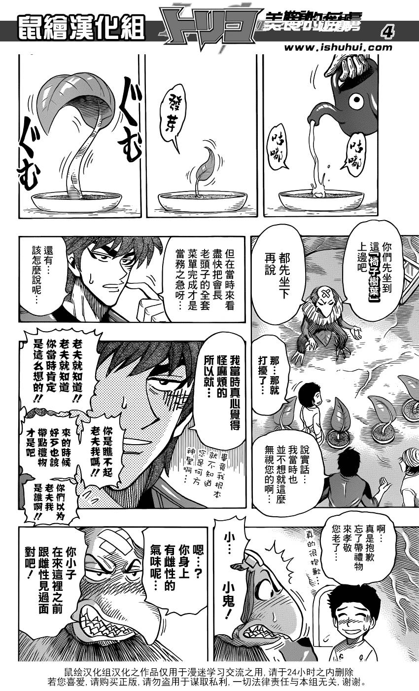 美食的俘虏 第271话 第3页