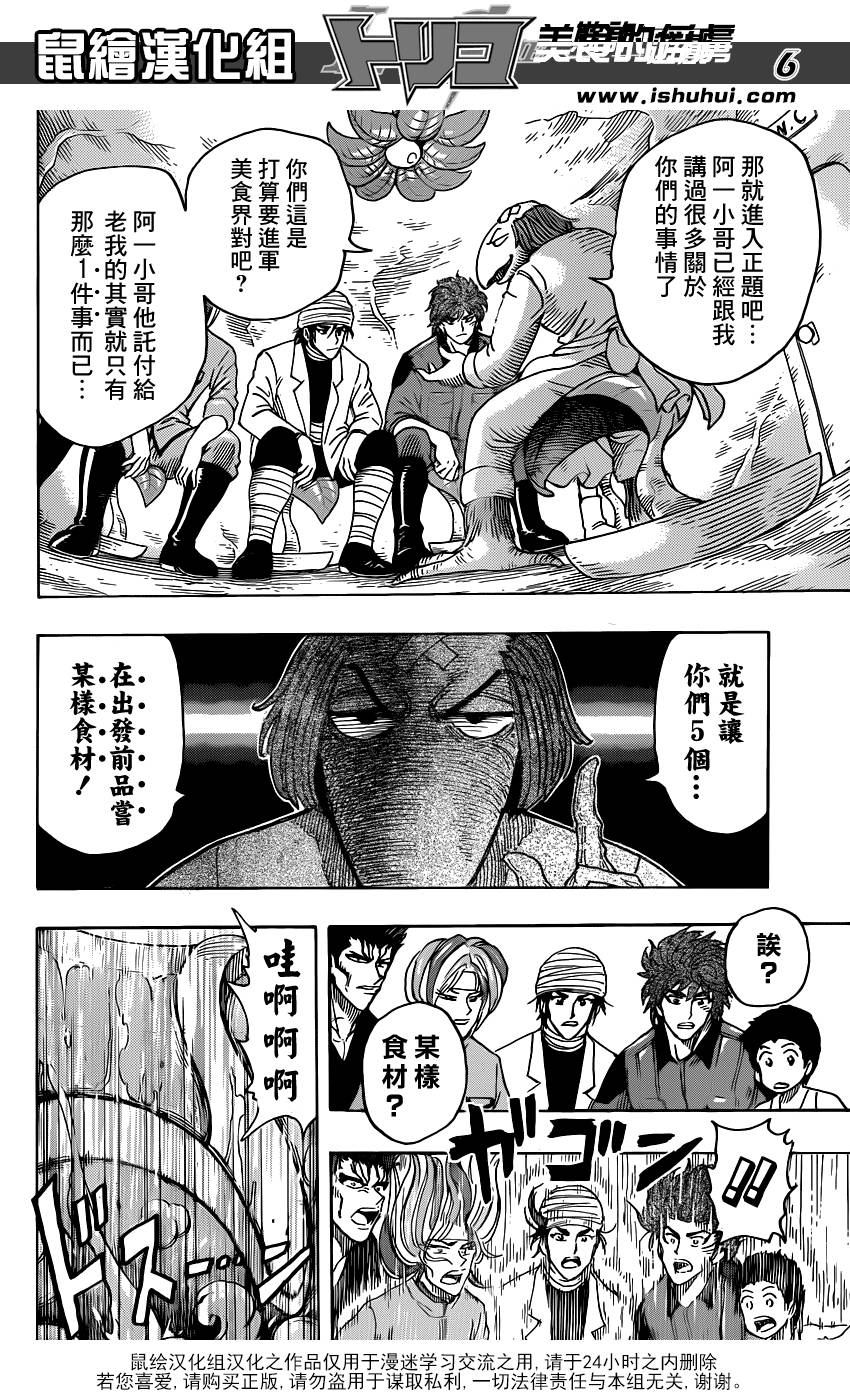 美食的俘虏 第271话 第5页