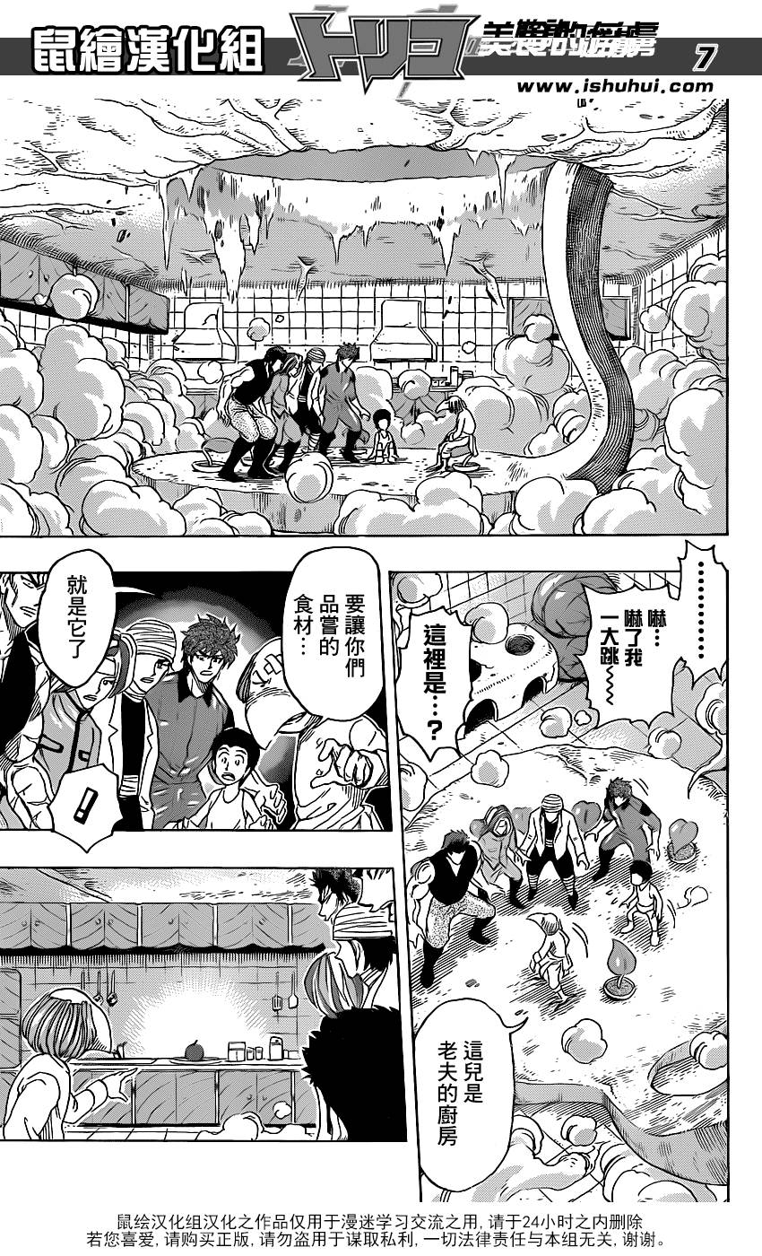 美食的俘虏 第271话 第6页