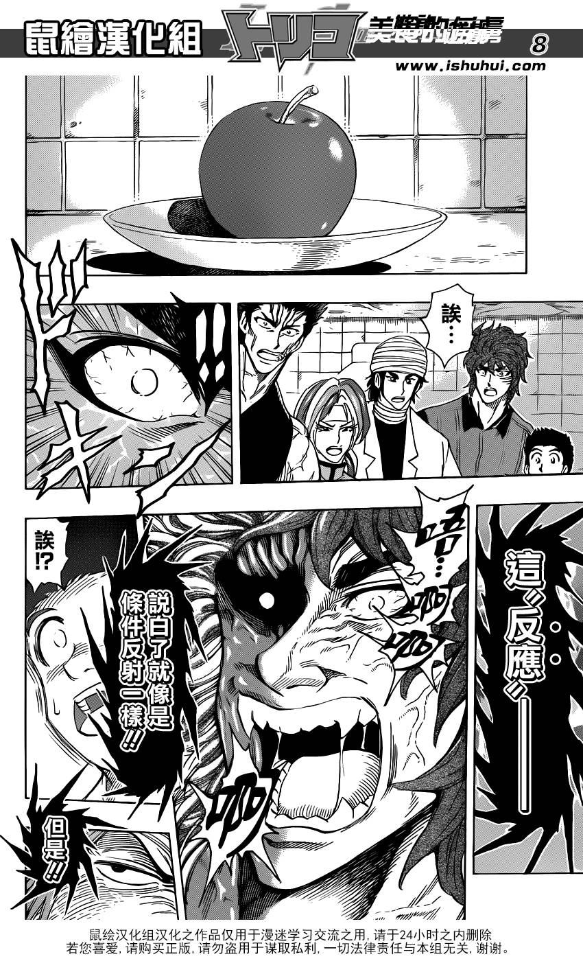 美食的俘虏 第271话 第7页