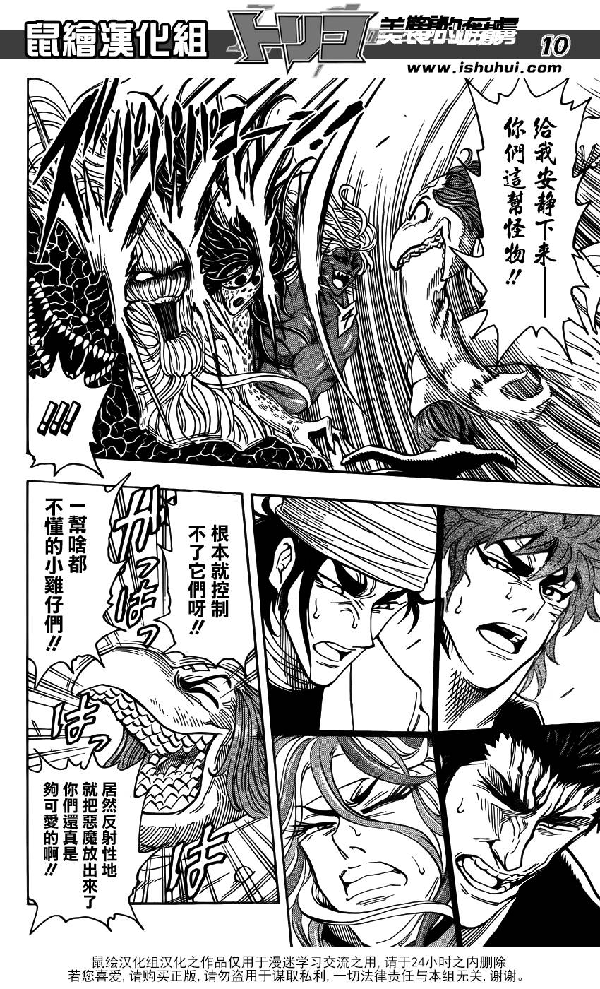 美食的俘虏 第271话 第9页