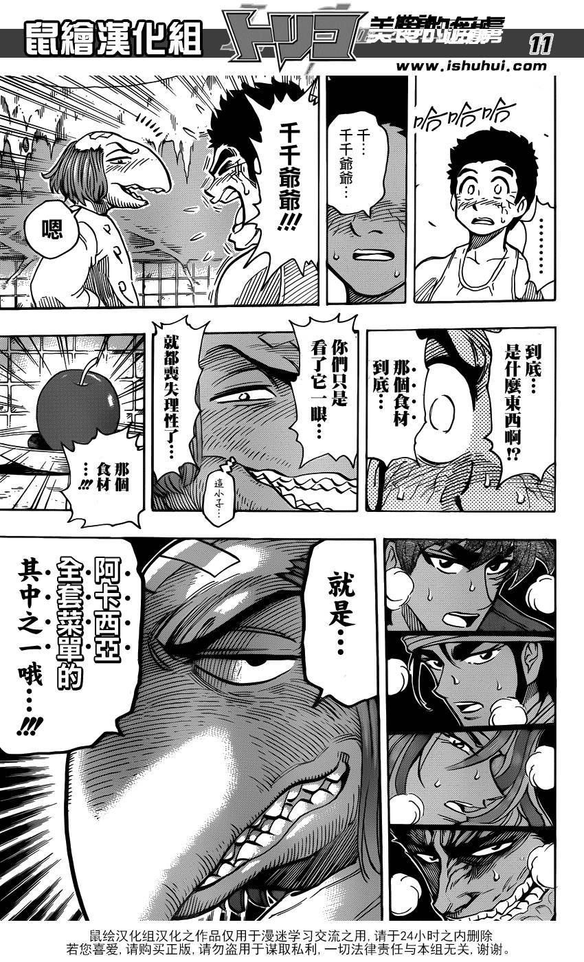 美食的俘虏 第271话 第10页