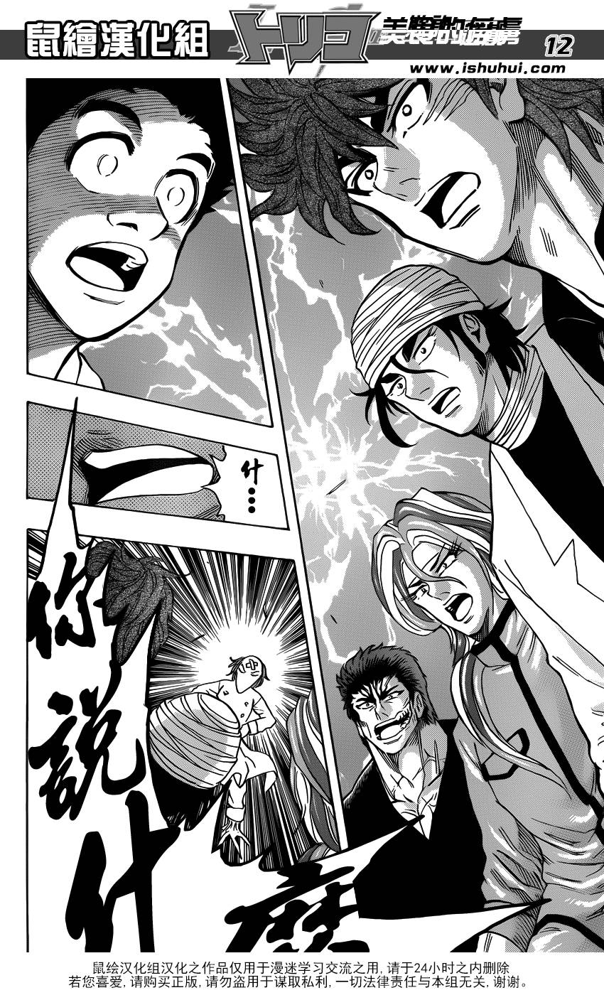 美食的俘虏 第271话 第11页