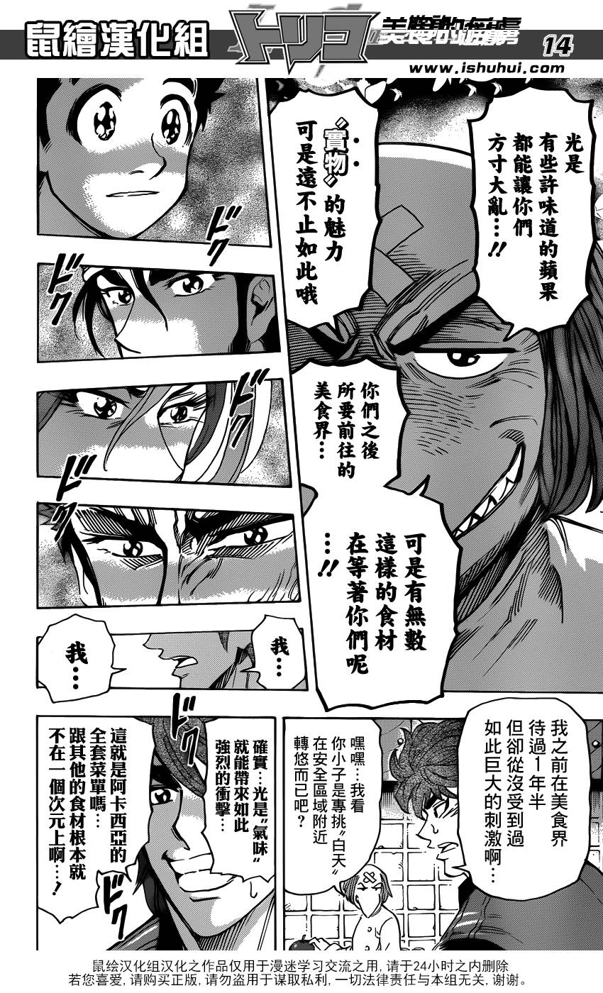 美食的俘虏 第271话 第13页