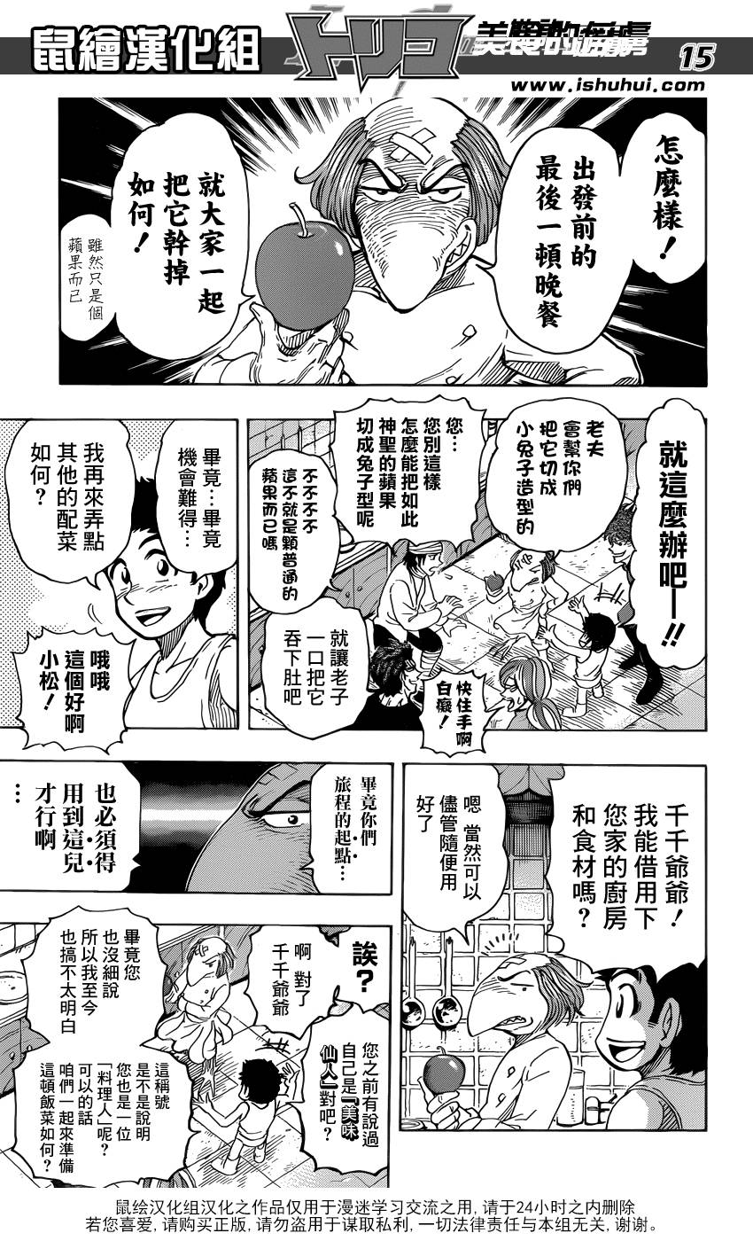 美食的俘虏 第271话 第14页