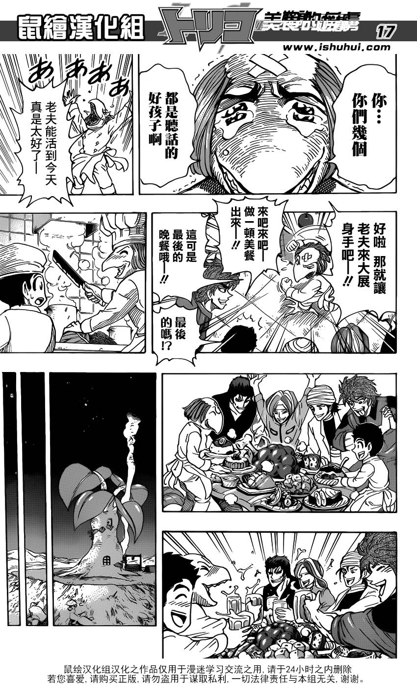 美食的俘虏 第271话 第16页