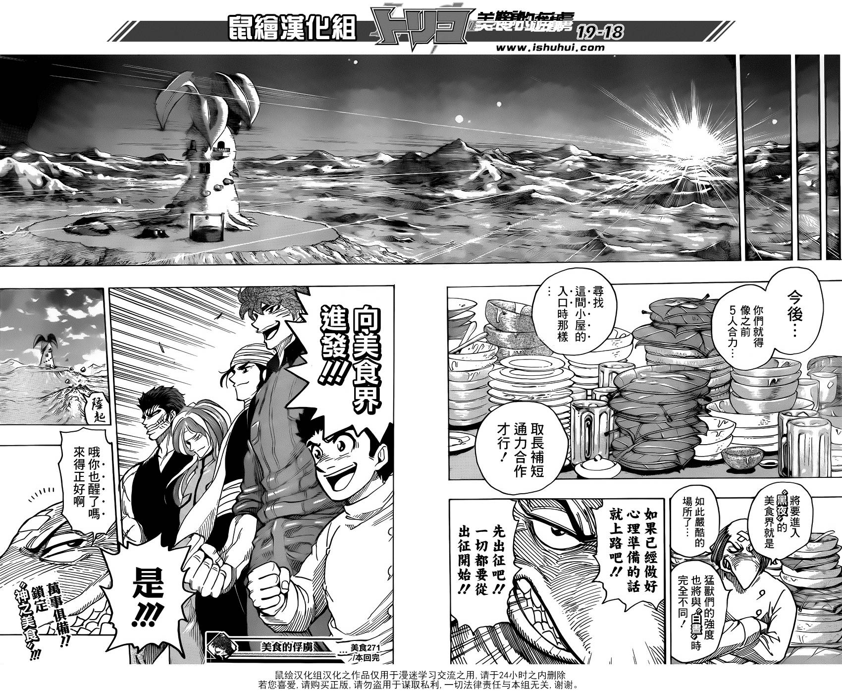 美食的俘虏 第271话 第17页