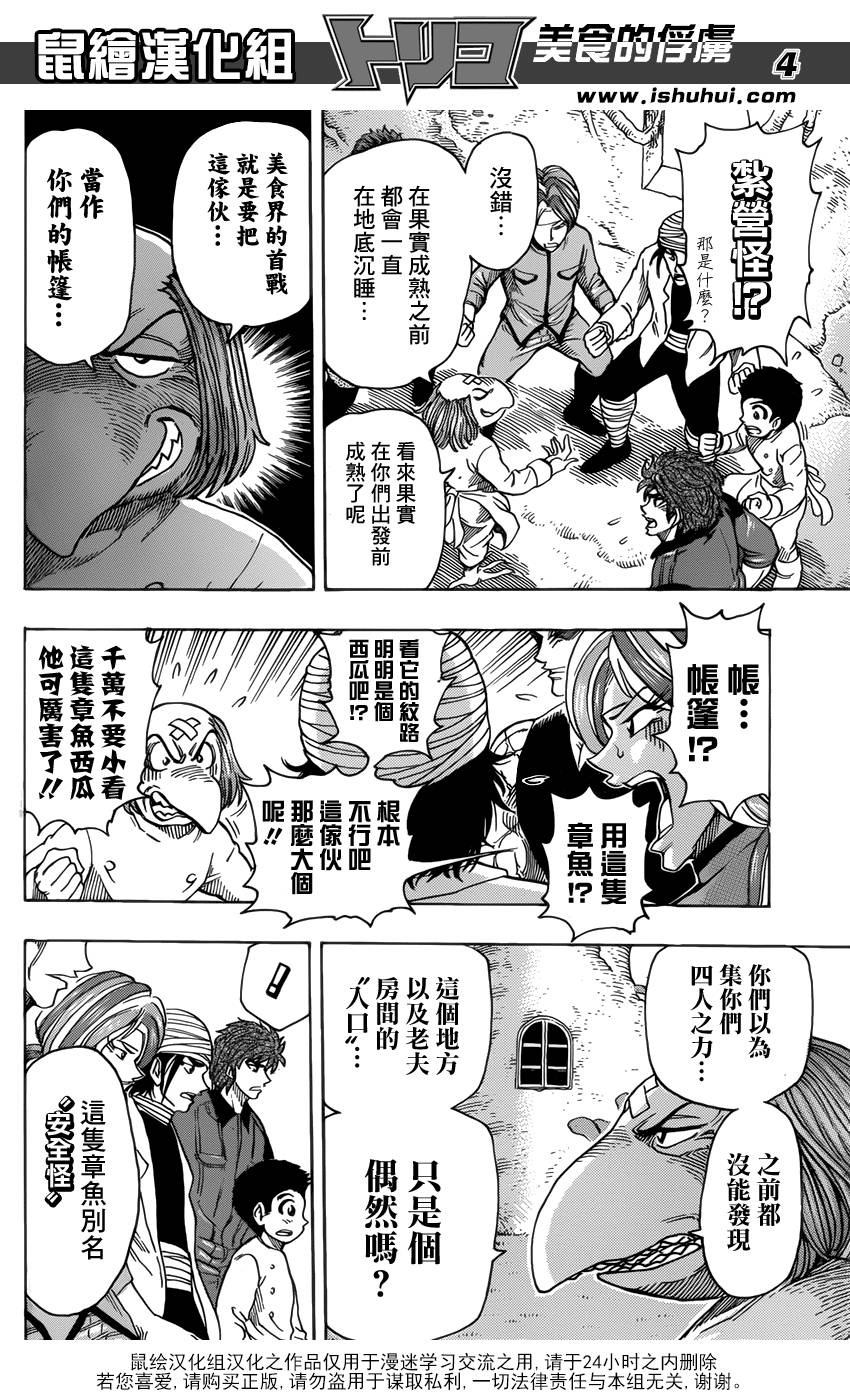 美食的俘虏 第272话 第2页