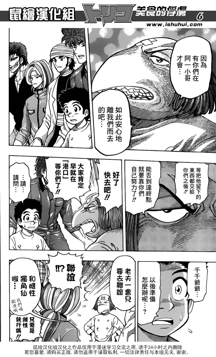 美食的俘虏 第272话 第4页