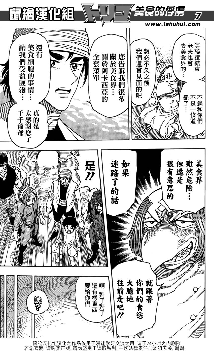 美食的俘虏 第272话 第5页