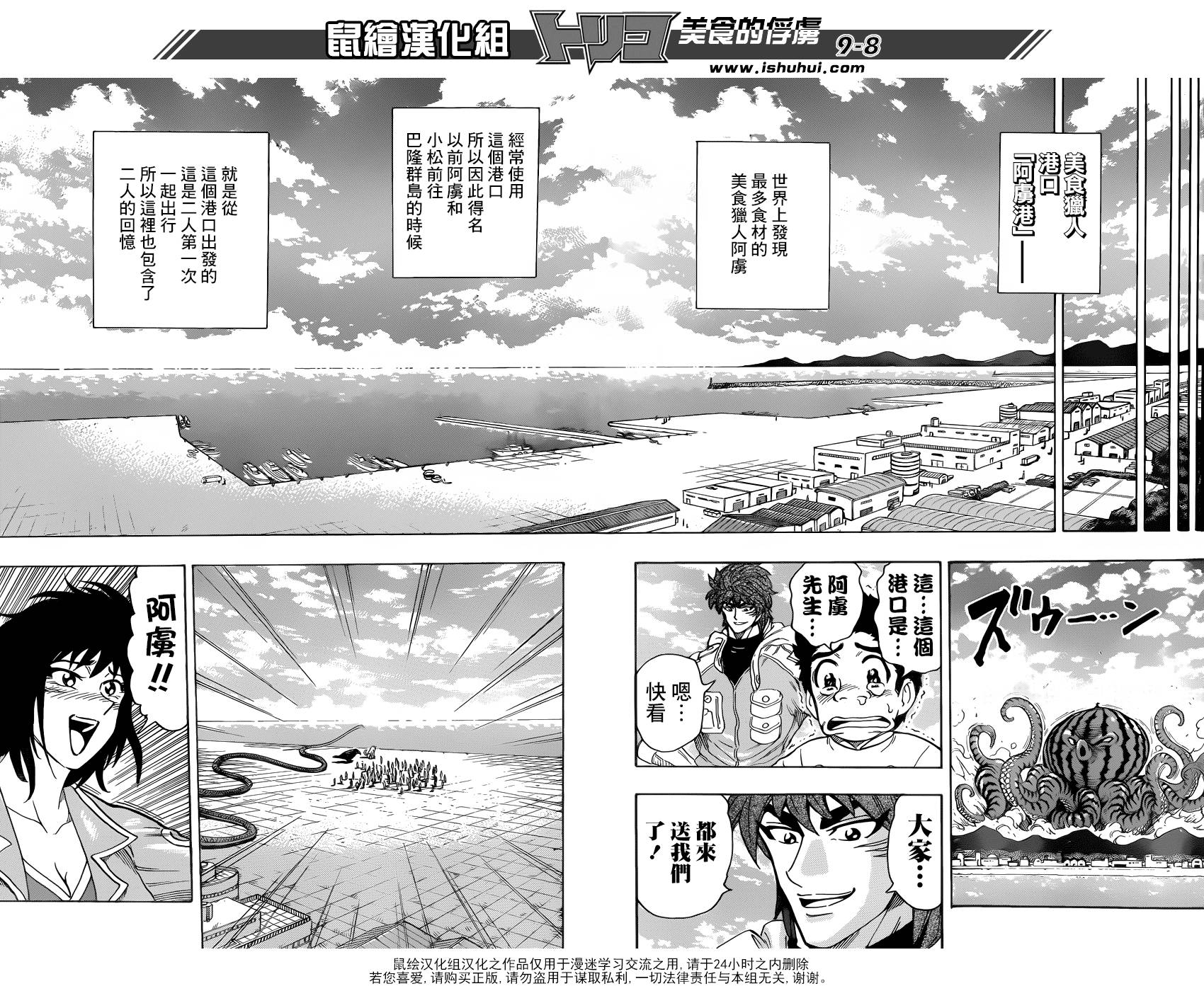 美食的俘虏 第272话 第6页