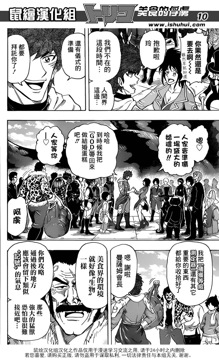 美食的俘虏 第272话 第7页