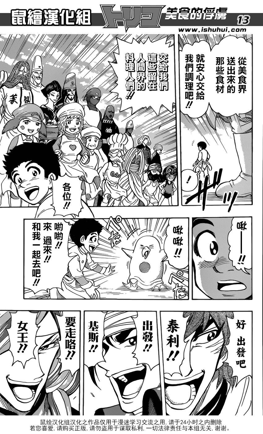 美食的俘虏第272话图