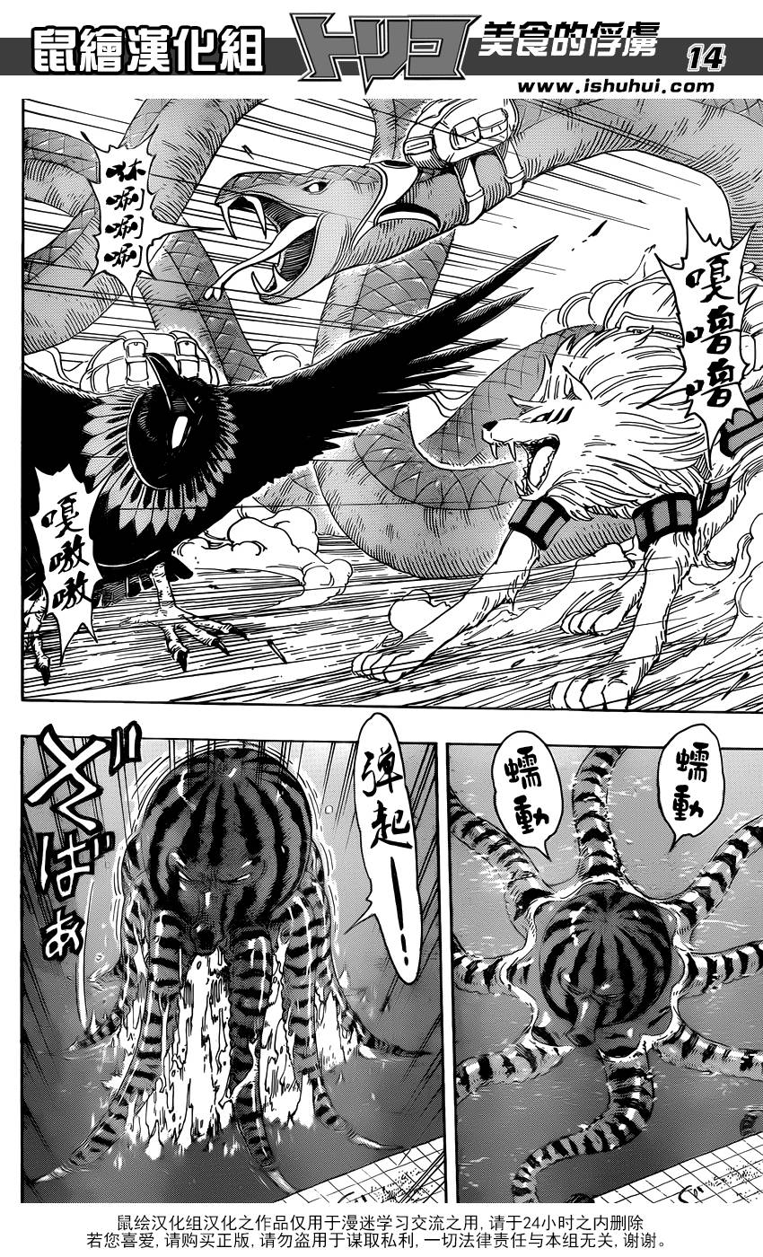 美食的俘虏第272话图