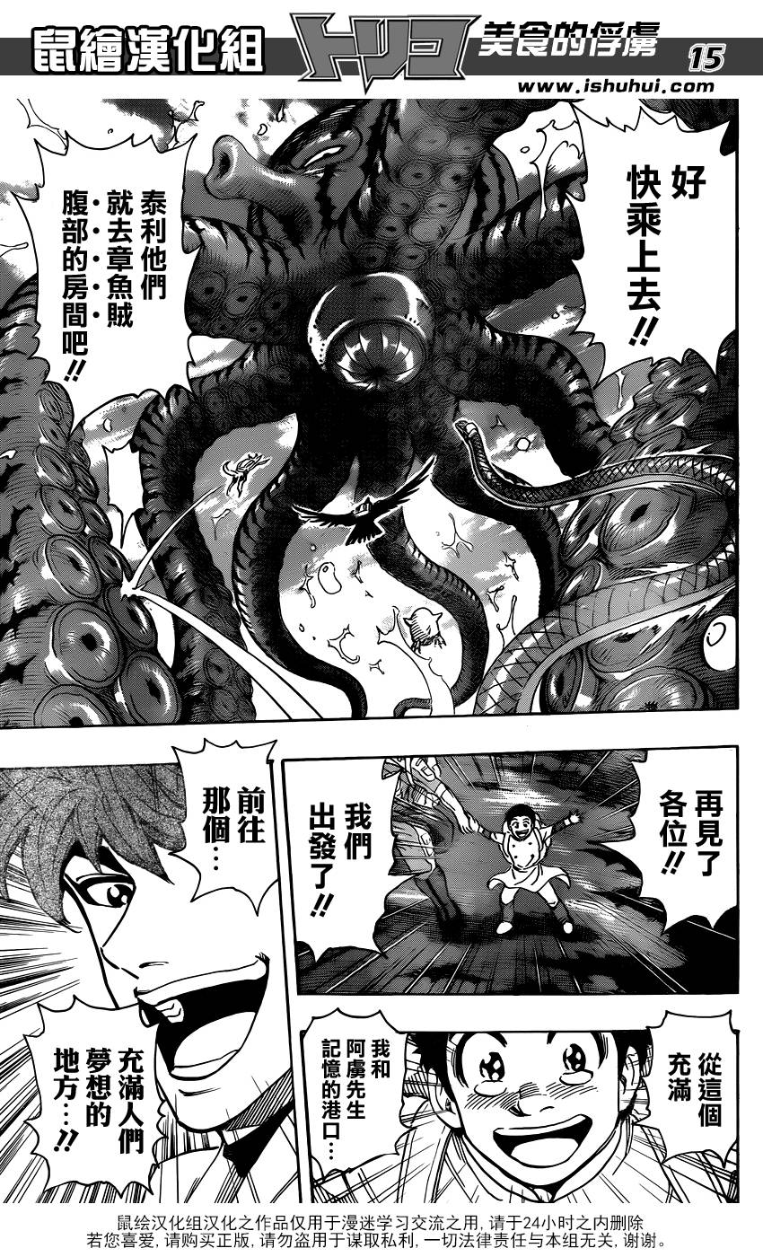 美食的俘虏第272话图