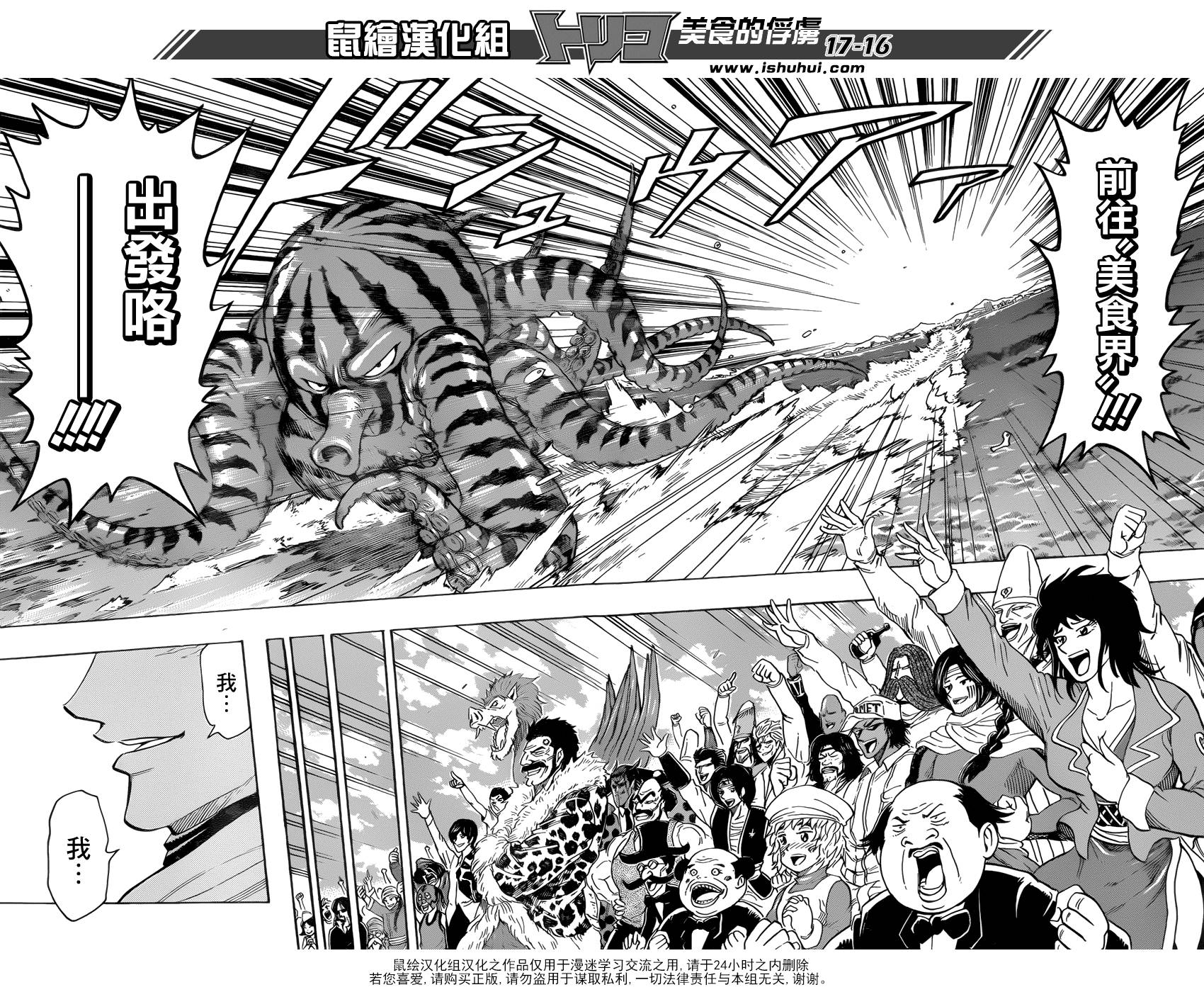 美食的俘虏第272话图