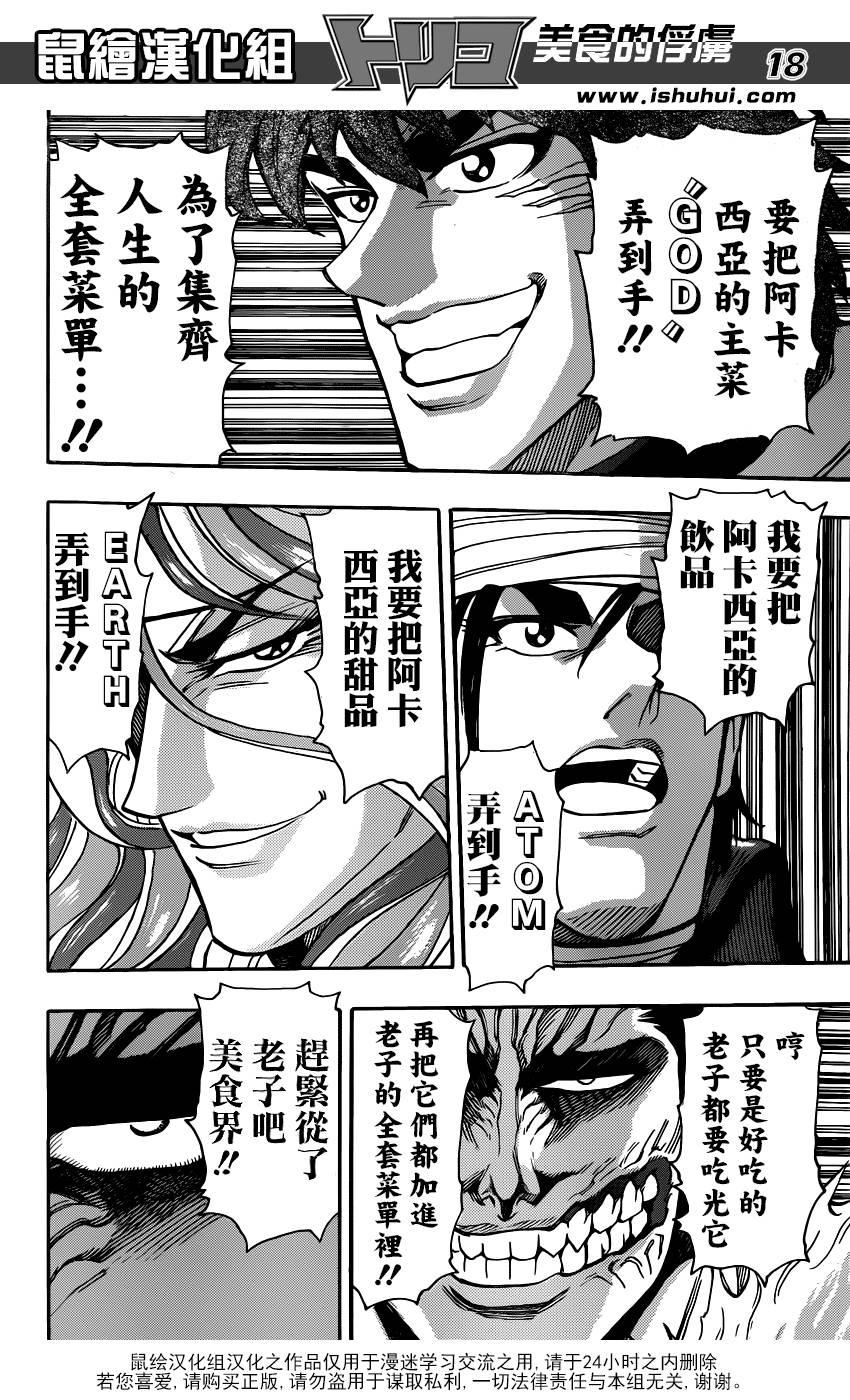 美食的俘虏第272话图