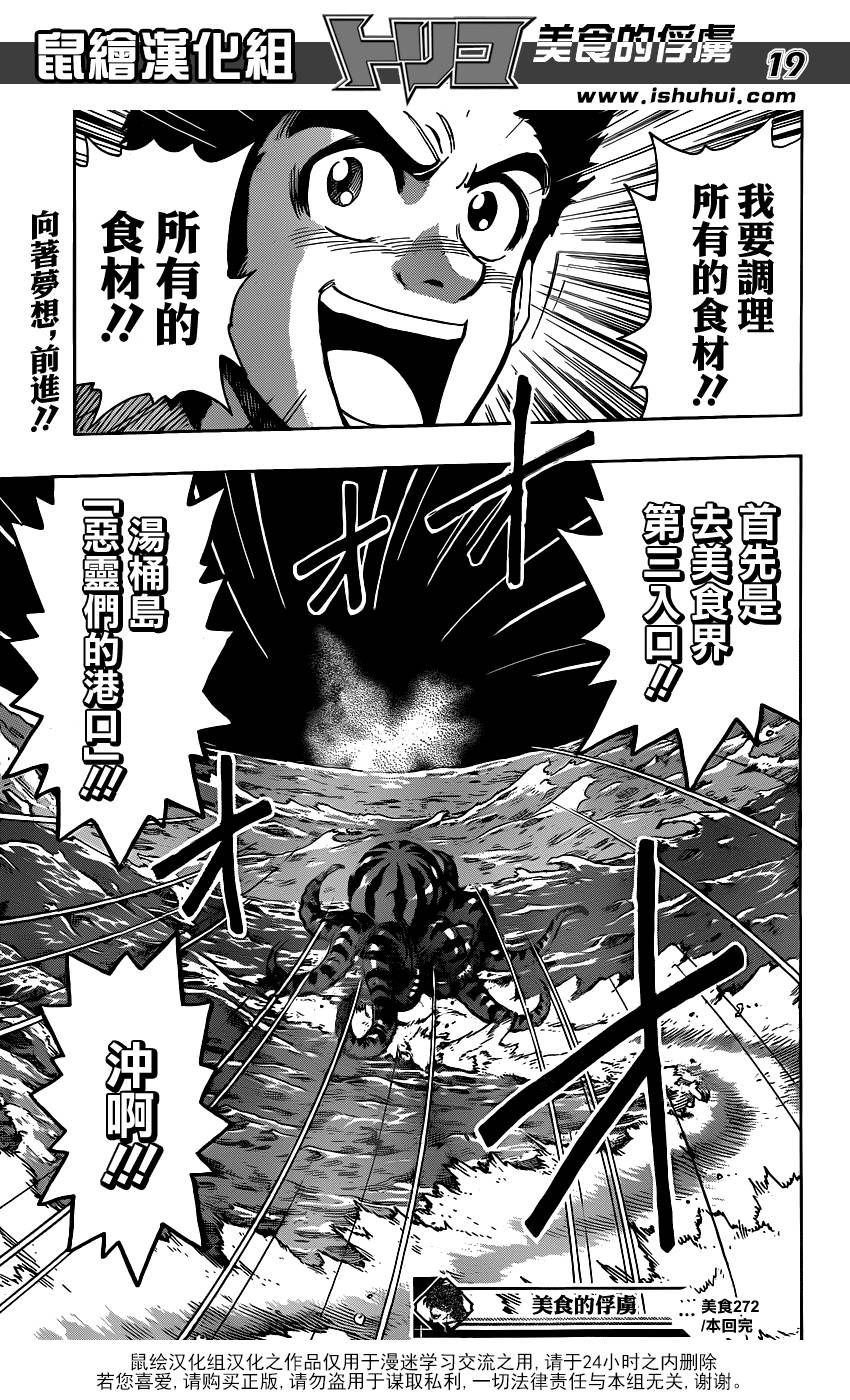 美食的俘虏第272话图