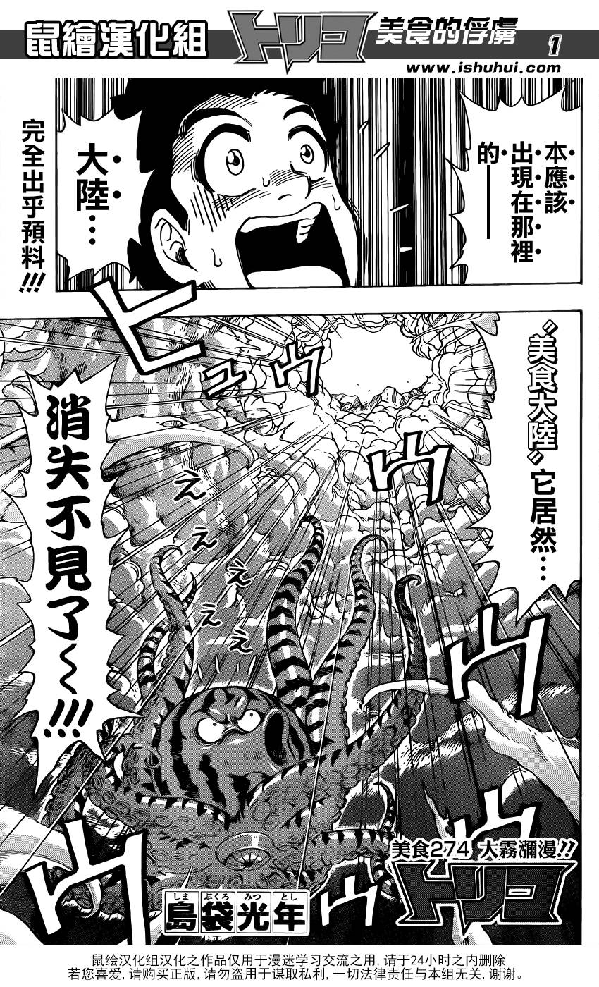 美食的俘虏第274话图