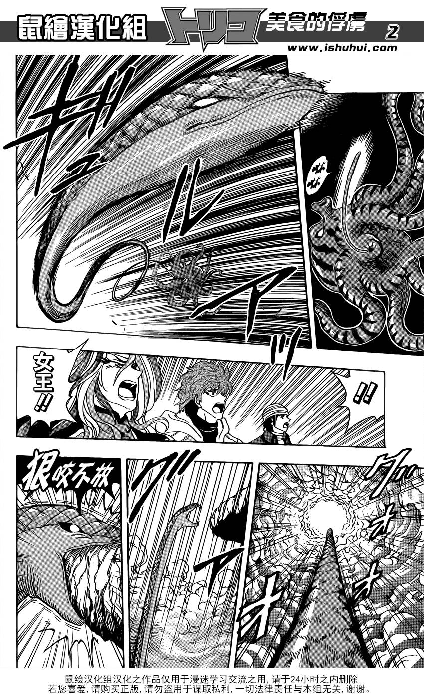 美食的俘虏 第274话 第1页