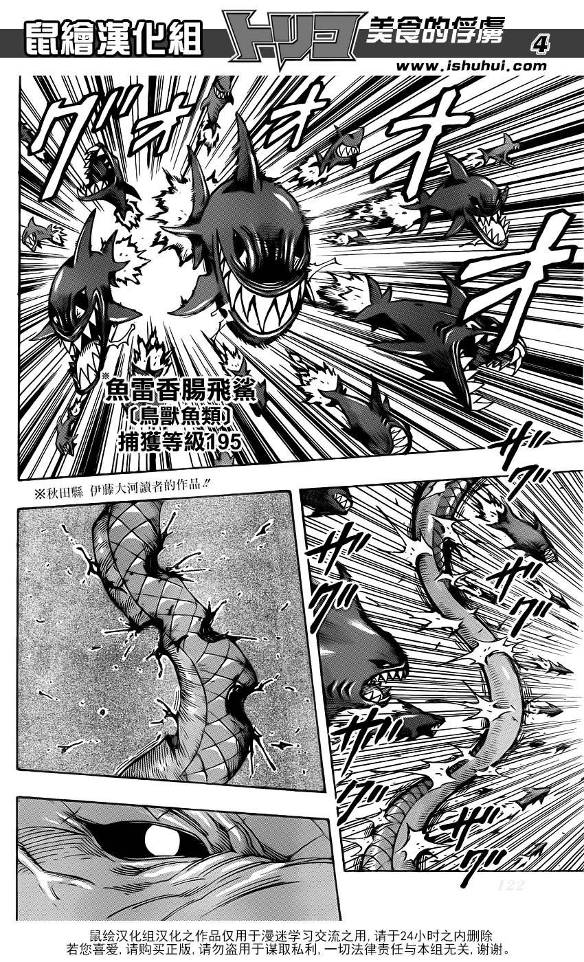 美食的俘虏 第274话 第3页