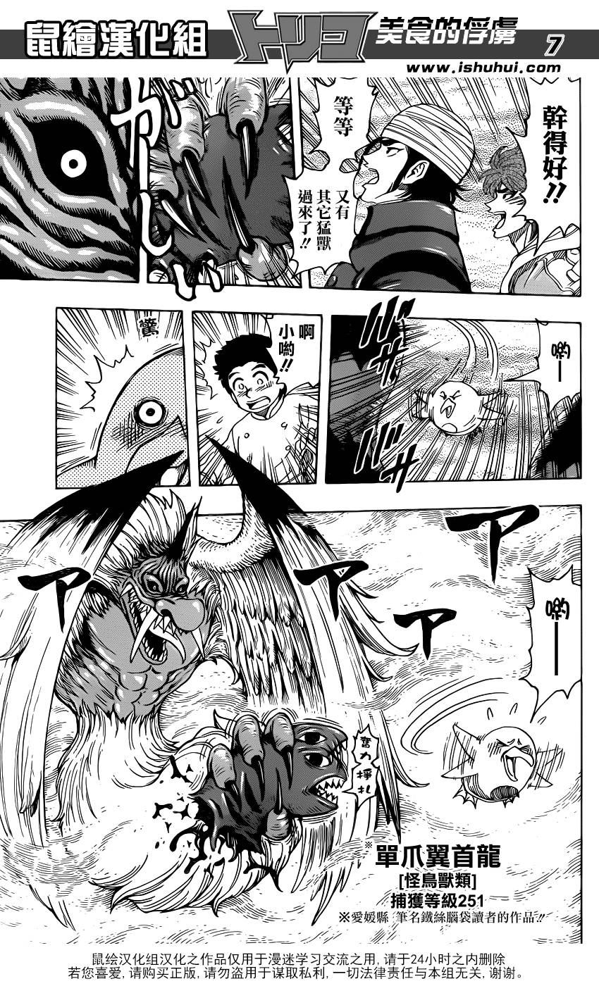 美食的俘虏 第274话 第6页